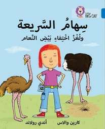 [9780008156718] بيج كات المستوى 16 سهام السريعة
