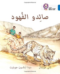 [9780008131531] بيج كات المستوى 16 صائدوا الفهود