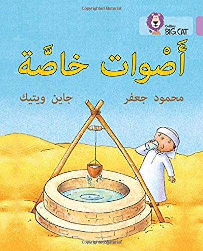 [9780008185770] بيج كات المستوى1 أصوات خاصة