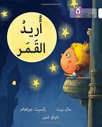 [9780008131661] بيج كات المستوى10 أريد القمر