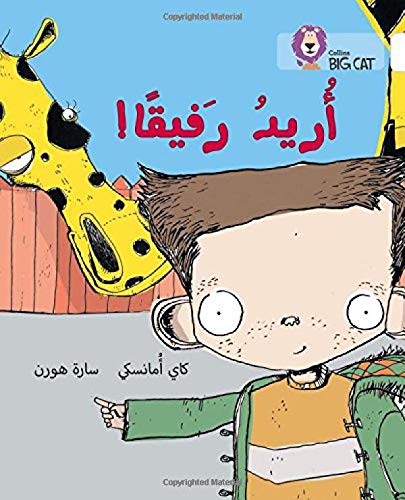 [9780008156503] بيج كات المستوى10 أريد رفيقا