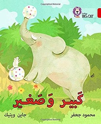 [9780008156282] بيج كات المستوى2 كبير وصغير