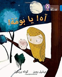 [9780008156381] بيج كات المستوى4 آه يابومة