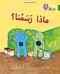 [9780008156404] بيج كات المستوى5 ماذا رسمنا ؟