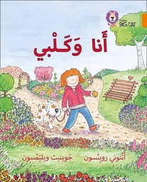 [9780008156428] بيج كات المستوى6 أنا وكلبي
