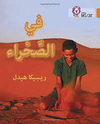 [9780008131739] بيج كات المستوى6 في الصحراء