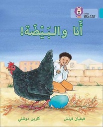 [9780008156442] بيج كات المستوى7 أنا والبيضة