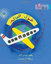 [9780008156459] بيج كات المستوى7 حول العالم