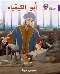[9780008185817] بيج كات المستوى8 أبو الكيمياء
