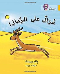 [9780008156480] بيج كات المستوى9 غزال على الرمال