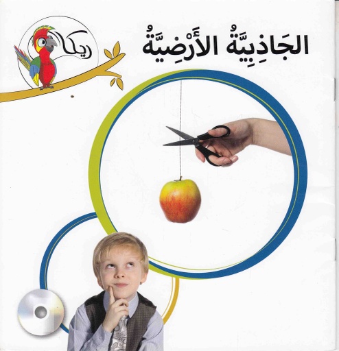 [9781909760639] ريكا الجاذبية الأرضية