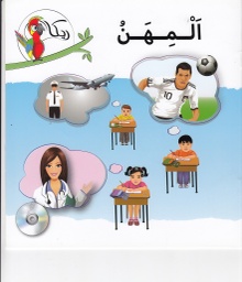 [9781909760264] ريكا المهن
