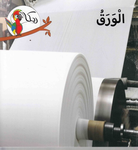 [9781909760660] ريكا الورق