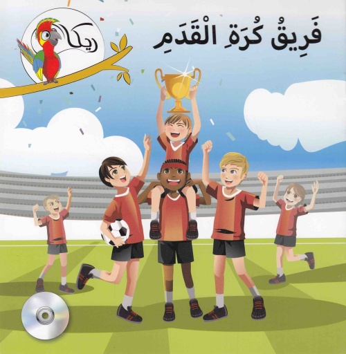 [9781909760523] ريكا فريق كرة القدم