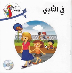 [9781909760240] ريكا في النادي