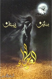 [9786038258514] العرجاء