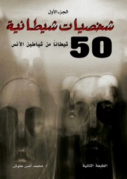 [9786038213711] شخصيات شيطانية