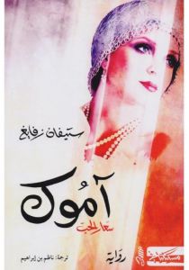 [9789938992649] آموك