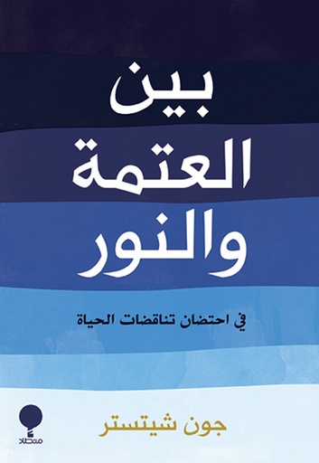 [BO01010020167] بين العتمة والنور