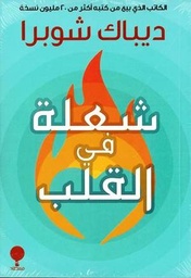 [9789921743005] شعلة في القلب