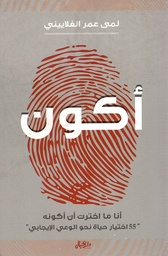 [9789921713732] اكون