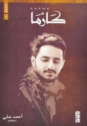 [9789921713374] كارما