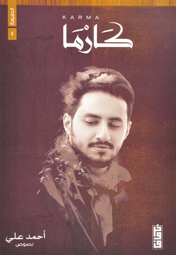 [9789921713374] كارما