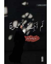 [9789921713695] لم اجد طريقا