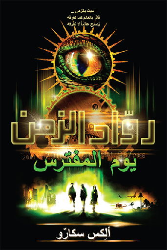 [9781855169333] يوم المفترس