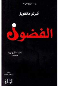 [9786144259146] الفضول