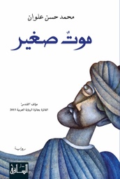 [9786144259276] موت صغير