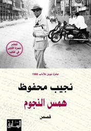 [9786140321106] همس النجوم