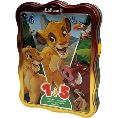 [6281072167493] الاسد الملك 5 في 1