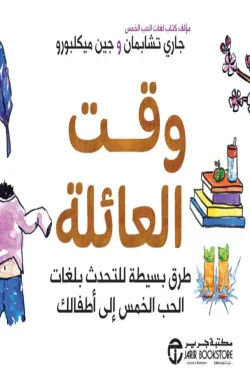 [6281072153656] وقت العائلة