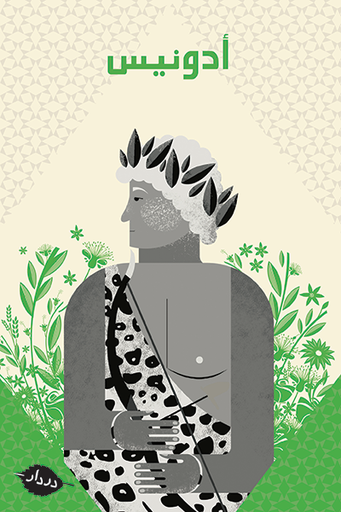 [9789953315300] أدونيس