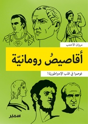 [9789953318875] أقاصيص رومانية