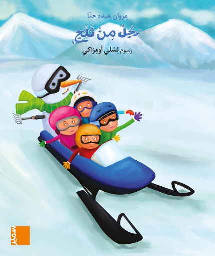 [9789953317007] بساط الريح رجل من ثلج