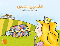 [9789953317335] طربوش الصندوق السحري1
