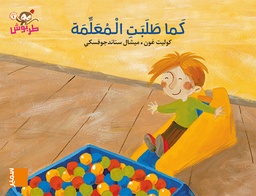 [9789953317168] طربوش كما طلبت المعلمة1