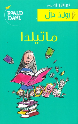 [9789953314570] ماتيلدا