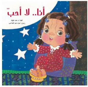 [9789953464183] أنا لا أحب