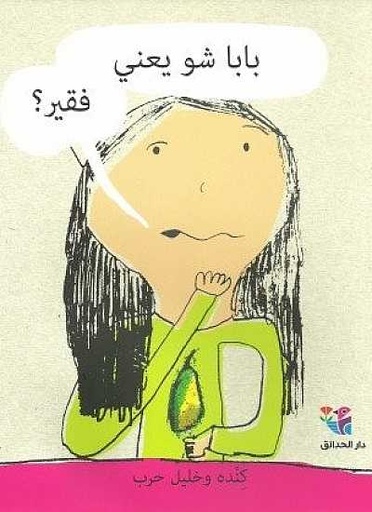 [9786144390528] بابا شو يعني فقير