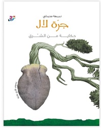 [9786144390313] جرة لال