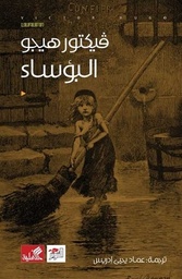[9786589099727] البؤساء