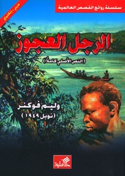 [BO01010030254] الرجل العجوز