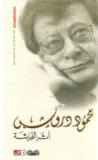 [9789950385276] أثر الفراشة