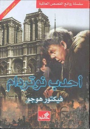 [9786589097549] أحدب نوتردام