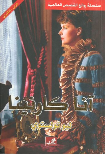 [9786589095279] آنا كارنينا