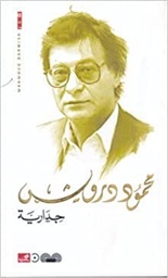 [9789950385139] جدارية