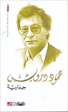 [9789950385139] جدارية